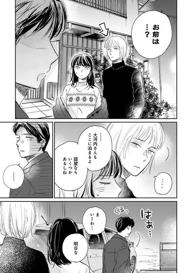 彼誰インソムニア 第5.1話 - Trang 17