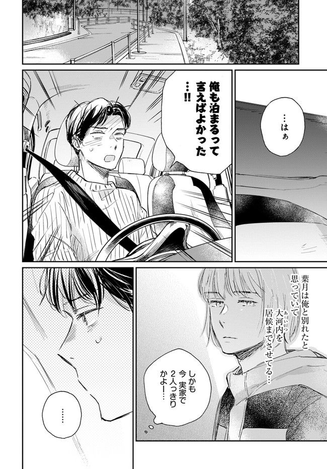 彼誰インソムニア 第5.1話 - Trang 18