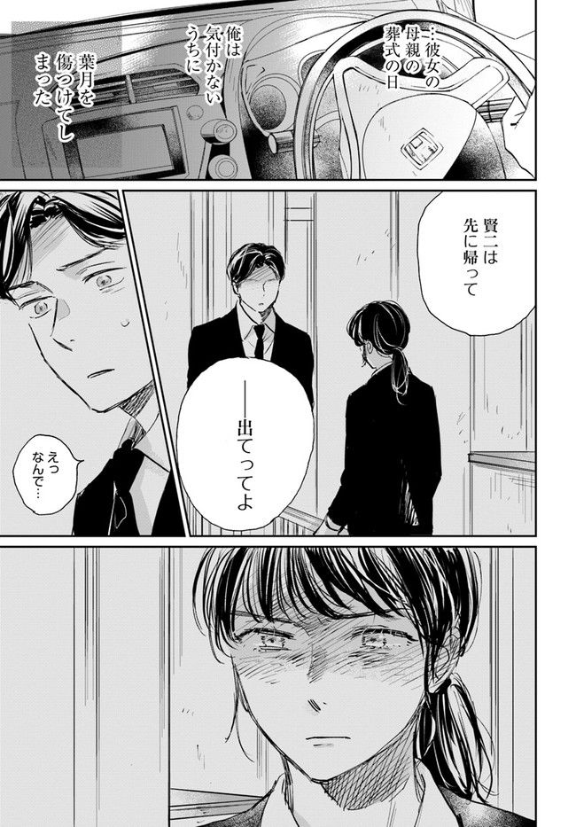 彼誰インソムニア 第5.1話 - Trang 19