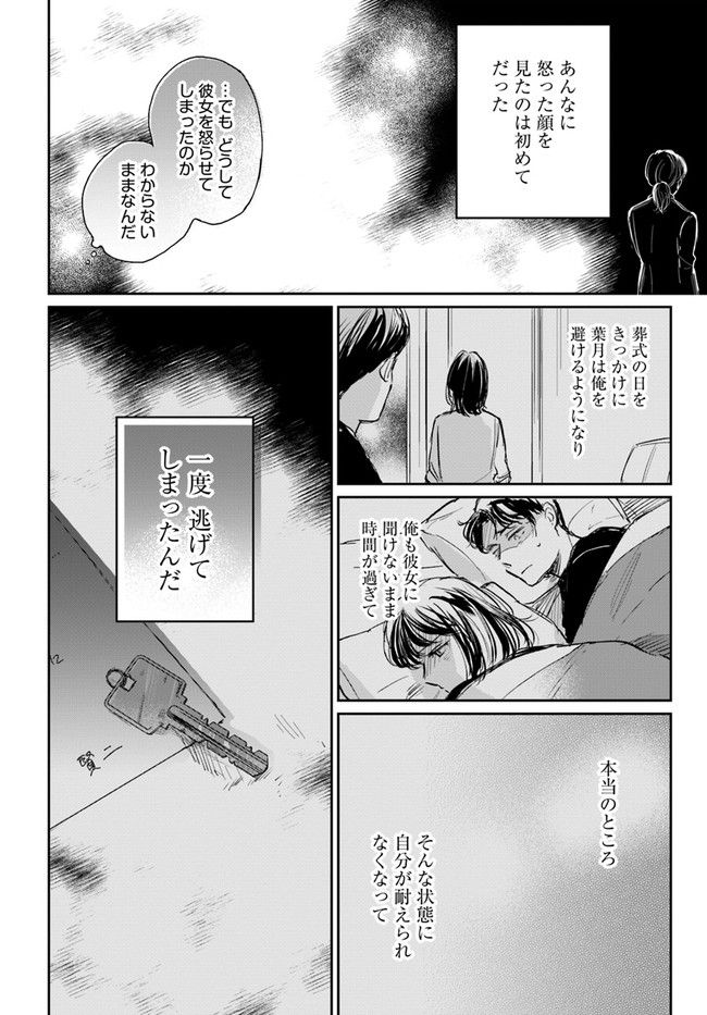彼誰インソムニア 第5.1話 - Trang 20
