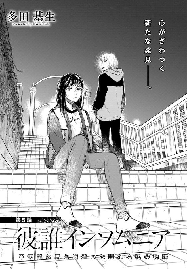 彼誰インソムニア 第5.1話 - Trang 3