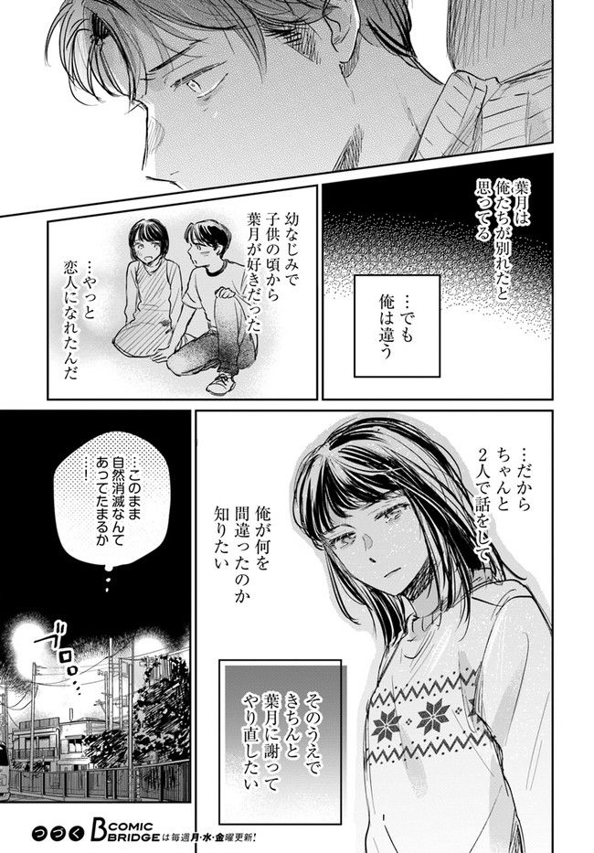 彼誰インソムニア 第5.1話 - Trang 21