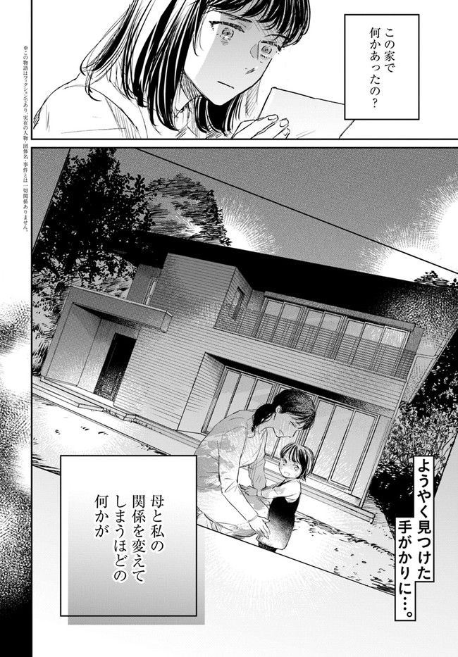 彼誰インソムニア 第5.1話 - Trang 4