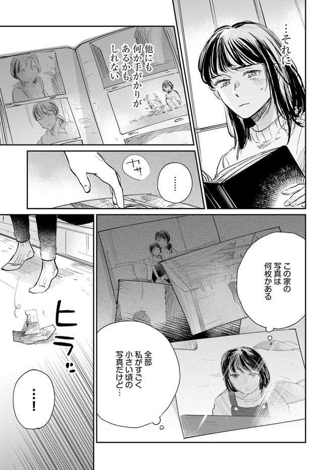 彼誰インソムニア 第5.1話 - Trang 7