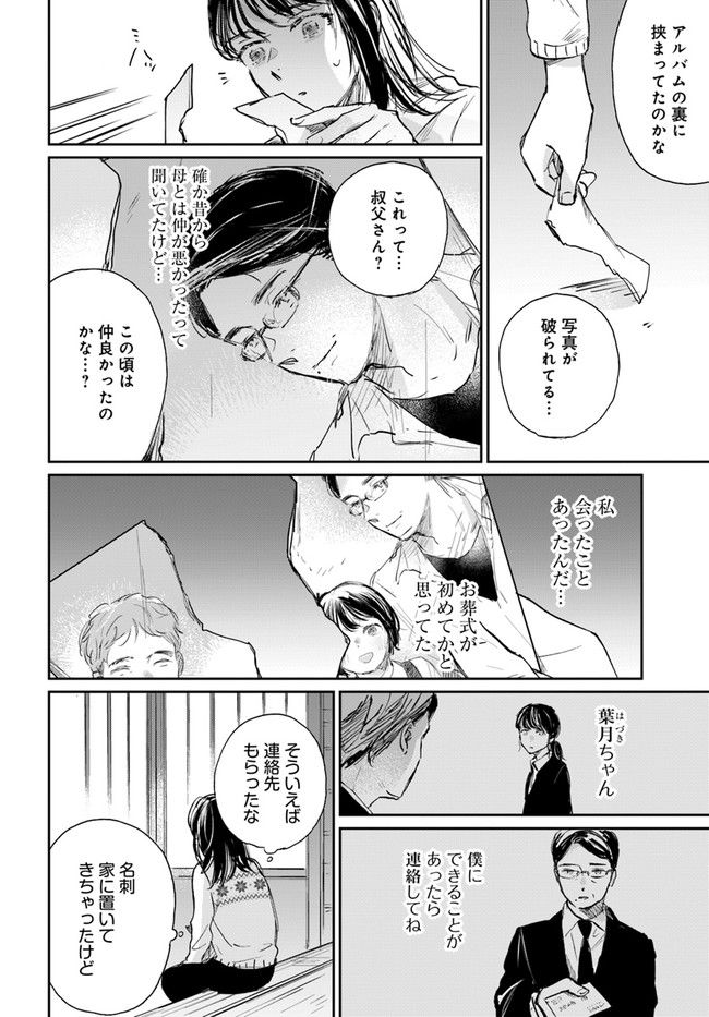 彼誰インソムニア 第5.1話 - Trang 8