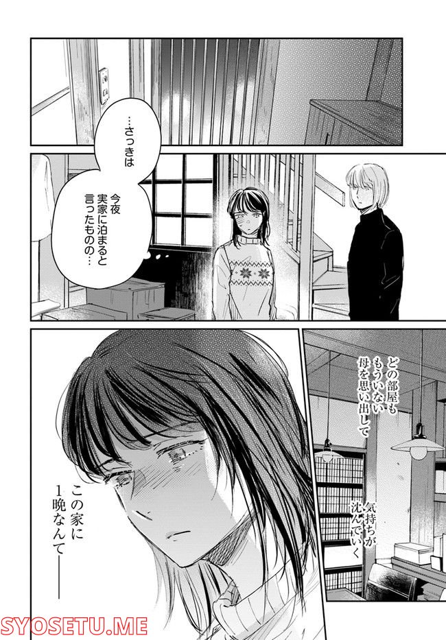 彼誰インソムニア 第5.2話 - Trang 1