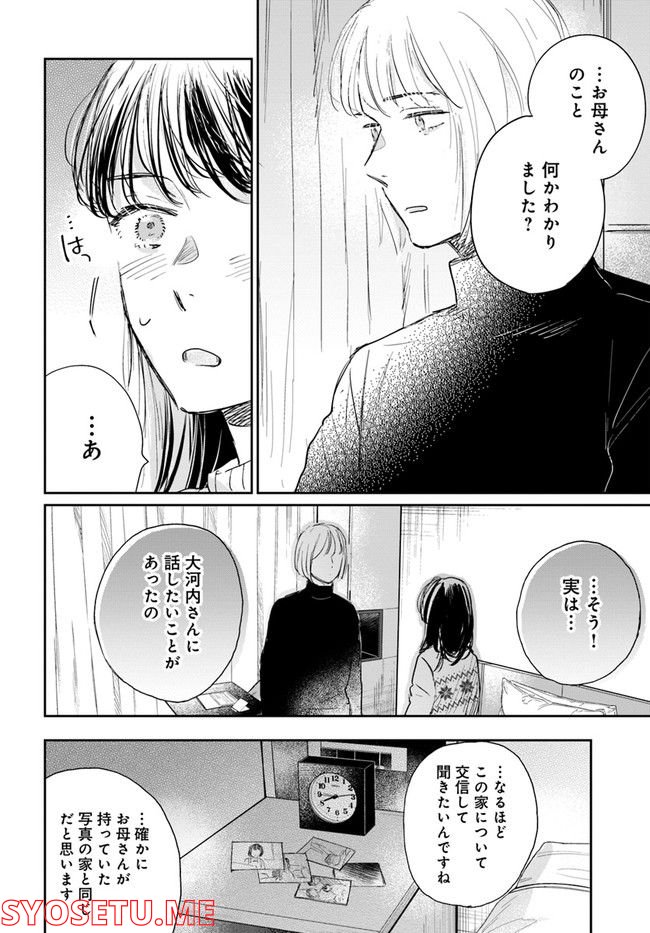 彼誰インソムニア 第5.2話 - Trang 11