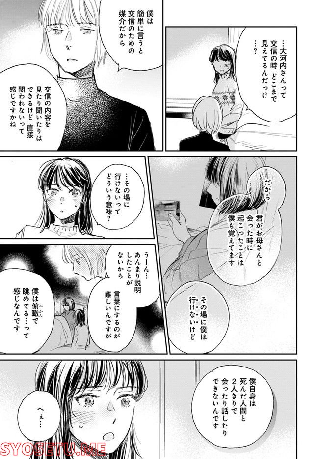 彼誰インソムニア 第5.2話 - Trang 12