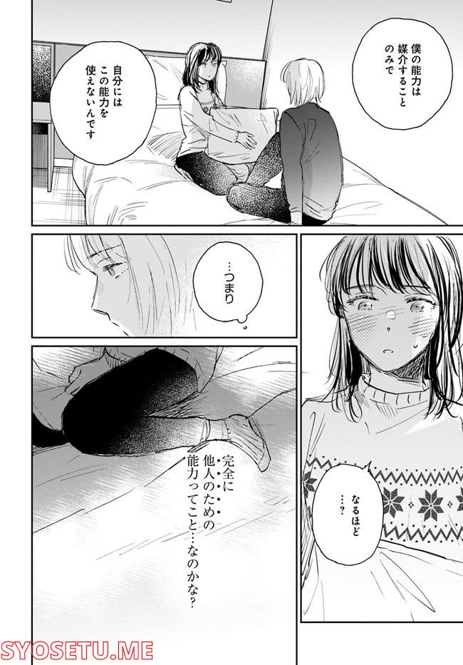 彼誰インソムニア 第5.2話 - Trang 13
