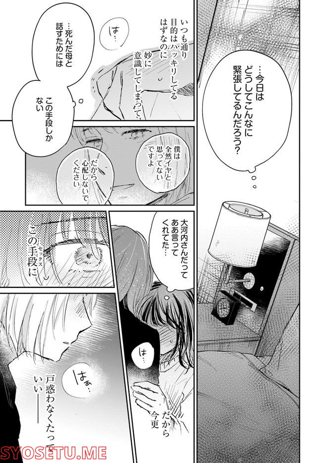 彼誰インソムニア 第5.2話 - Trang 16