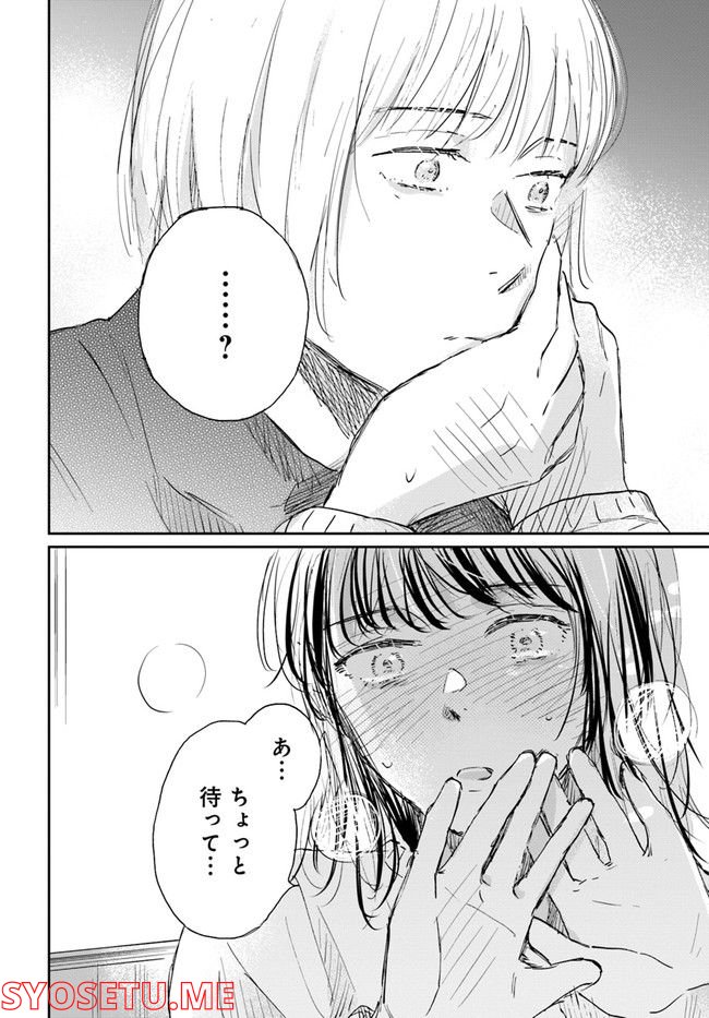 彼誰インソムニア 第5.2話 - Trang 19