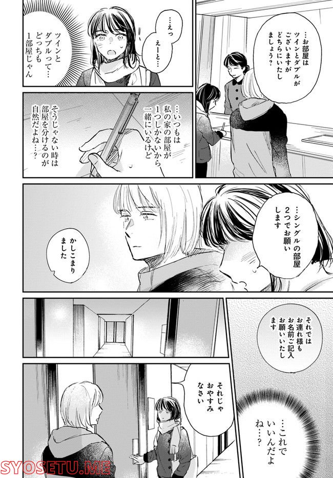 彼誰インソムニア 第5.2話 - Trang 3