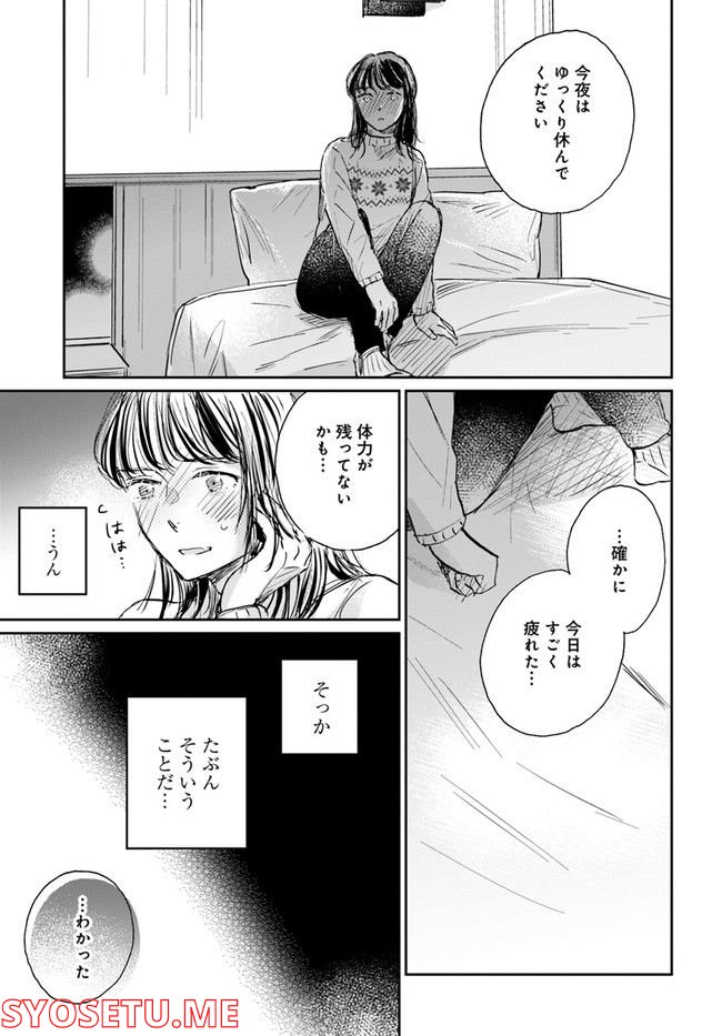 彼誰インソムニア 第5.2話 - Trang 22
