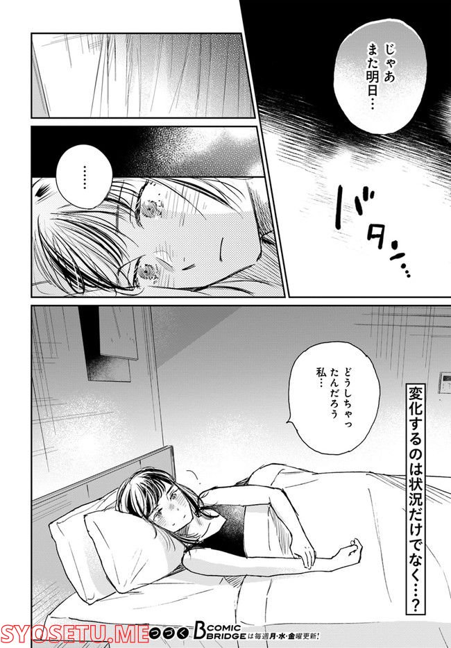 彼誰インソムニア 第5.2話 - Trang 23