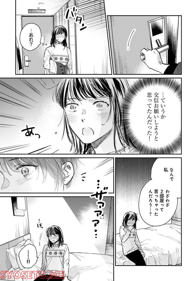 彼誰インソムニア 第5.2話 - Trang 4