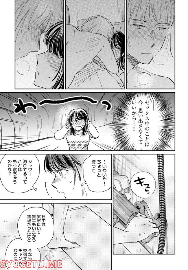 彼誰インソムニア 第5.2話 - Trang 6