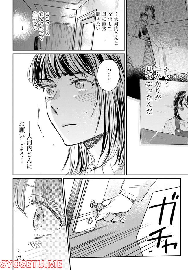 彼誰インソムニア 第5.2話 - Trang 7