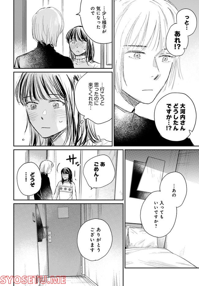 彼誰インソムニア 第5.2話 - Trang 9