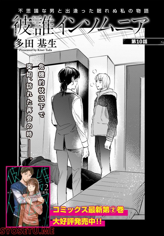 彼誰インソムニア 第10.1話 - Trang 1