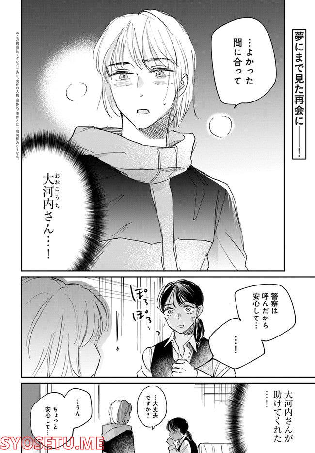 彼誰インソムニア 第10.1話 - Trang 2