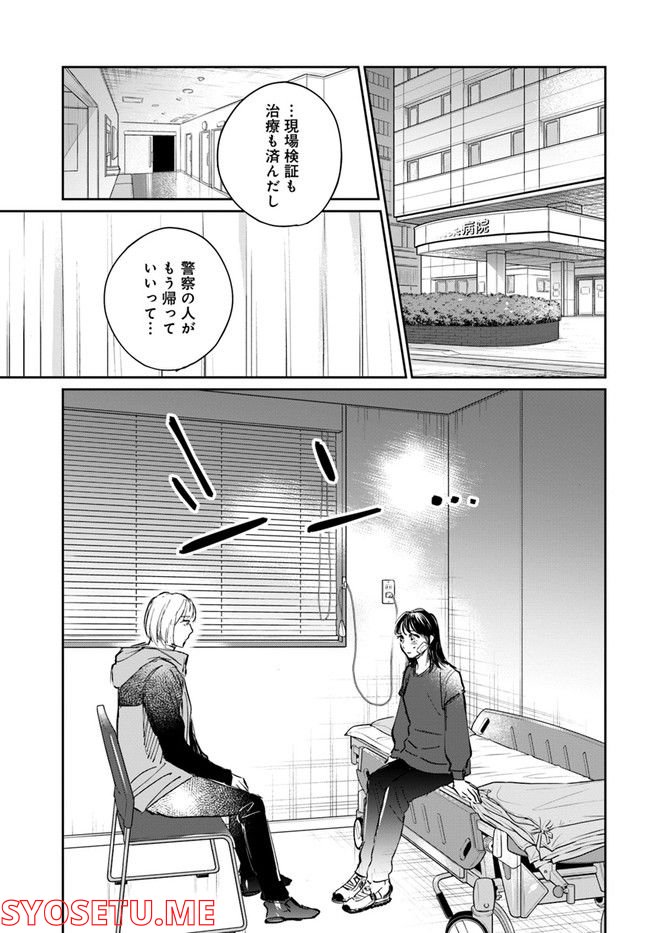 彼誰インソムニア 第10.1話 - Trang 11
