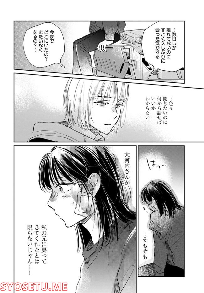 彼誰インソムニア 第10.1話 - Trang 12