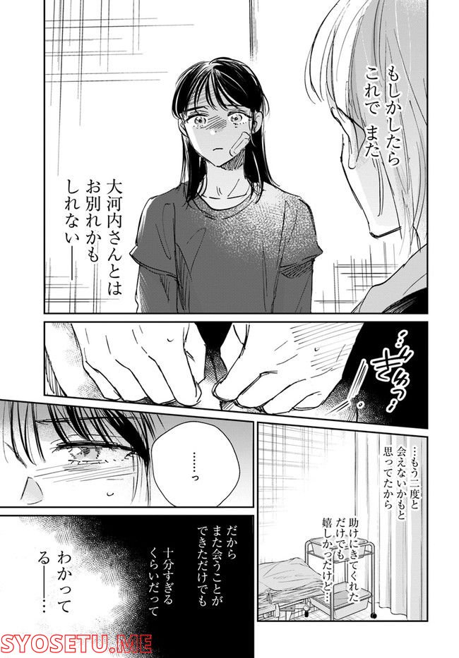 彼誰インソムニア 第10.1話 - Trang 13