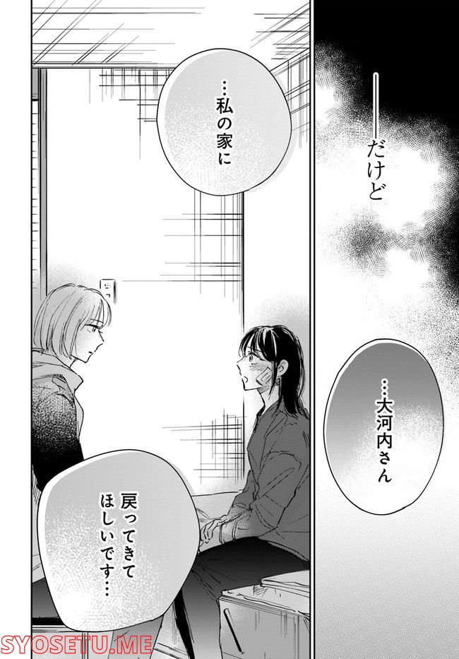 彼誰インソムニア 第10.1話 - Trang 14