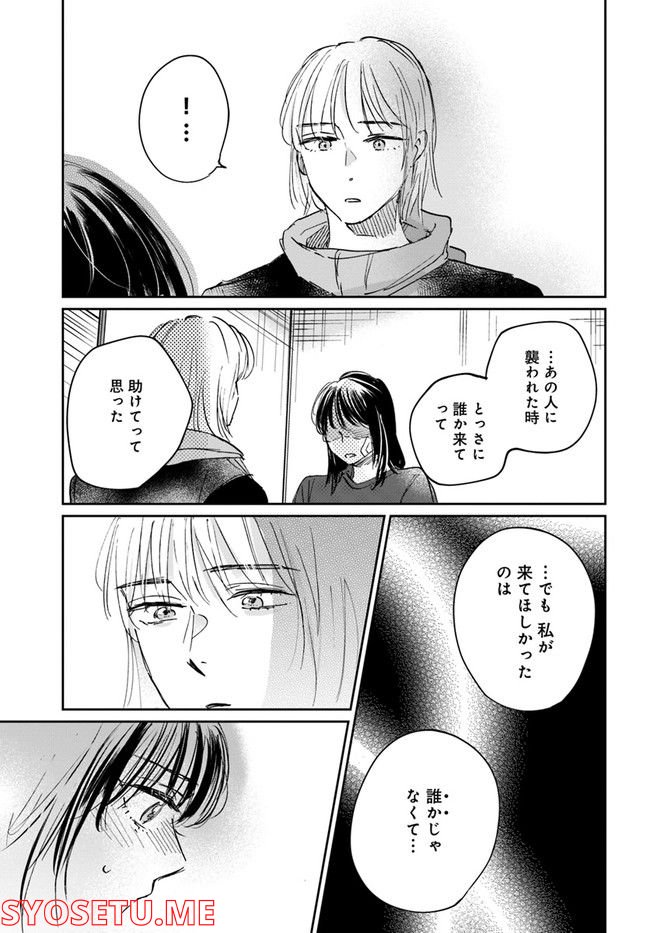 彼誰インソムニア 第10.1話 - Trang 15