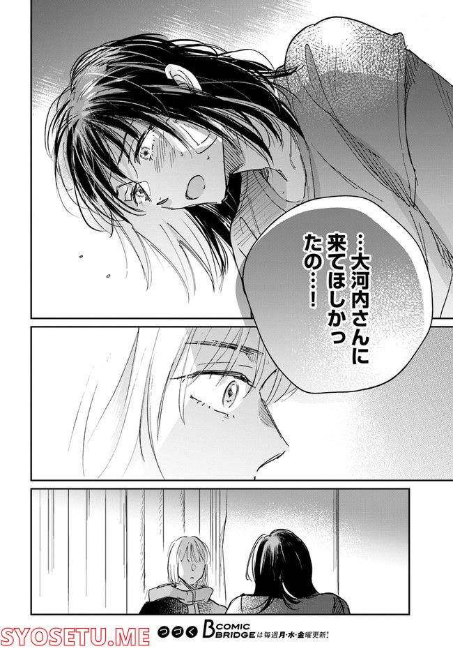 彼誰インソムニア 第10.1話 - Trang 16