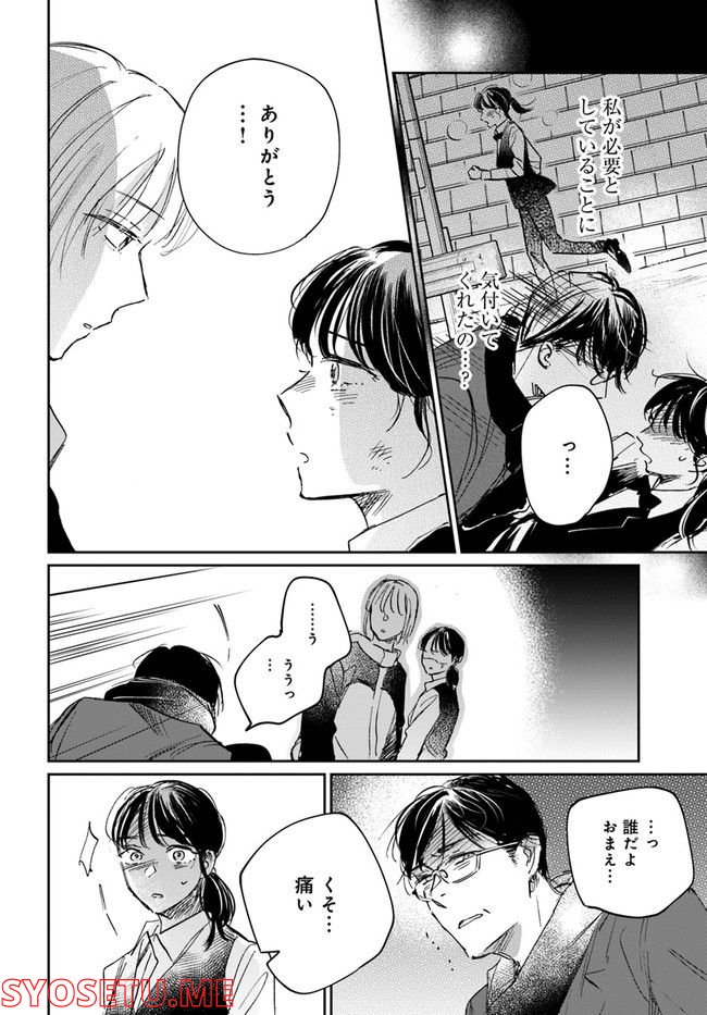 彼誰インソムニア 第10.1話 - Trang 4