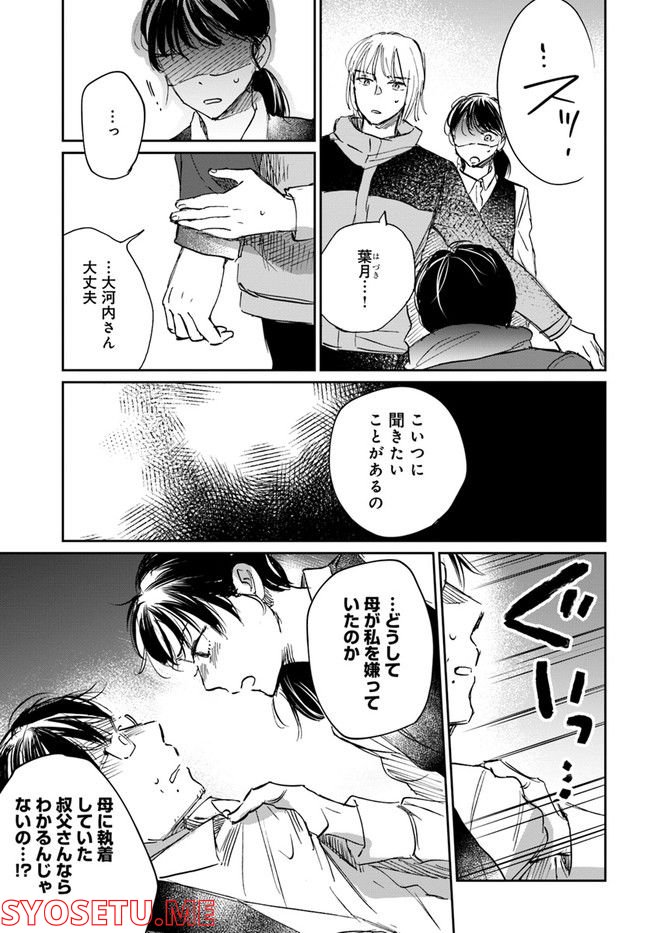 彼誰インソムニア 第10.1話 - Trang 5