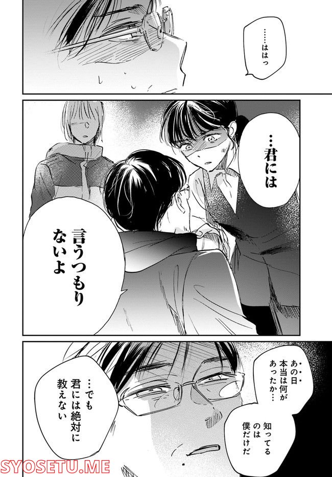 彼誰インソムニア 第10.1話 - Trang 6