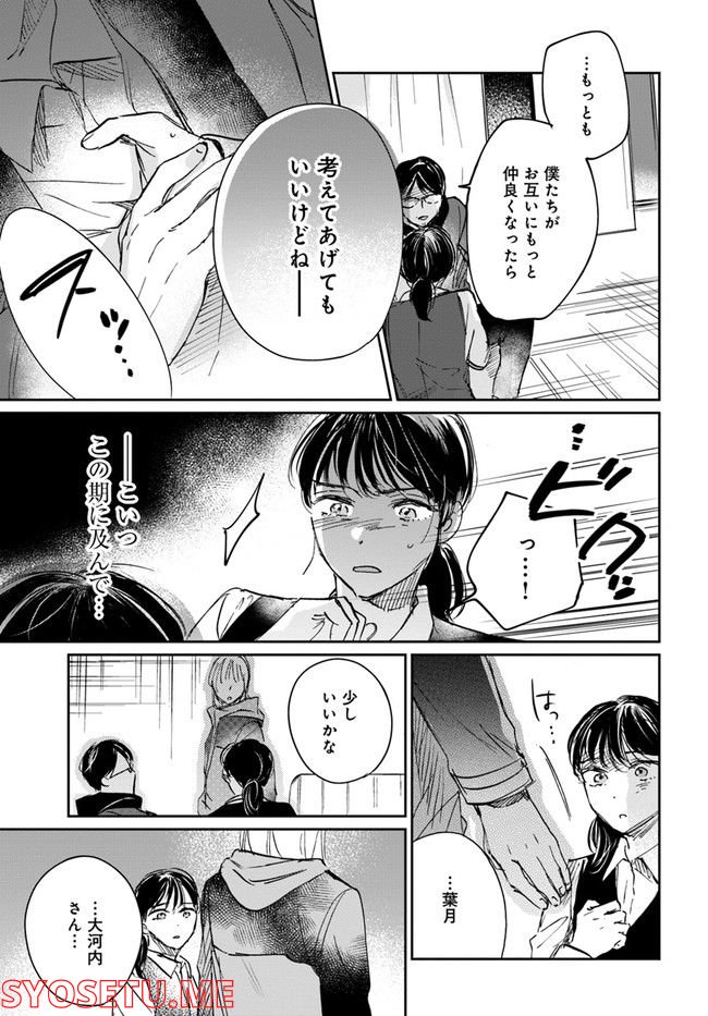 彼誰インソムニア 第10.1話 - Trang 7