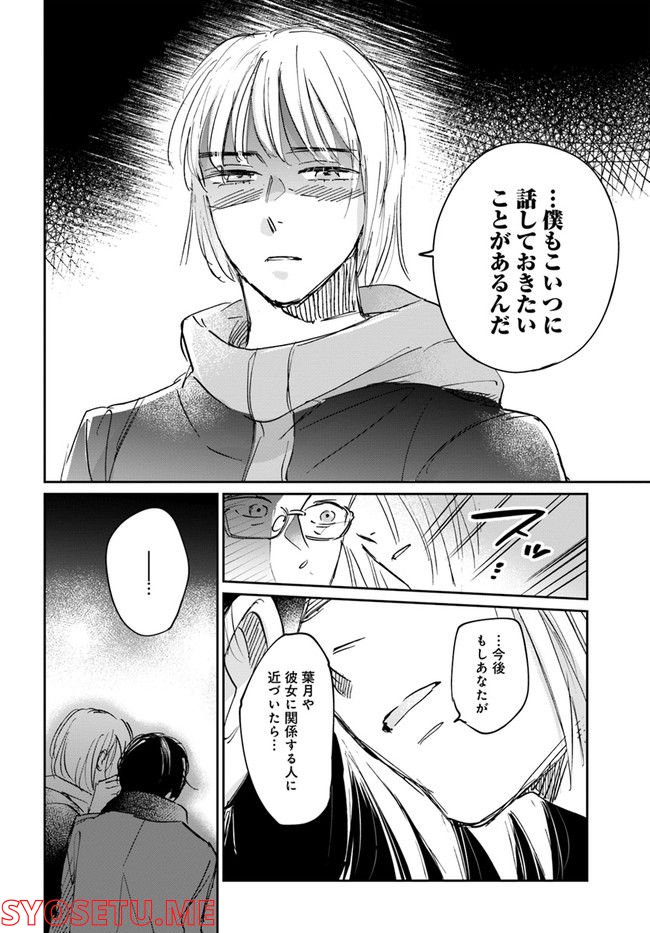 彼誰インソムニア 第10.1話 - Trang 8