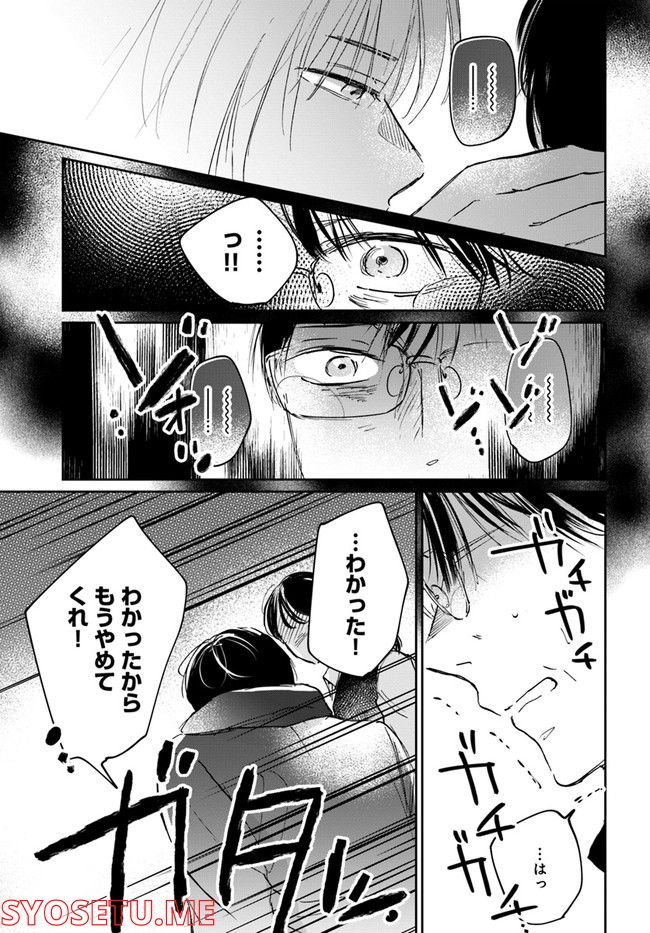 彼誰インソムニア 第10.1話 - Trang 9