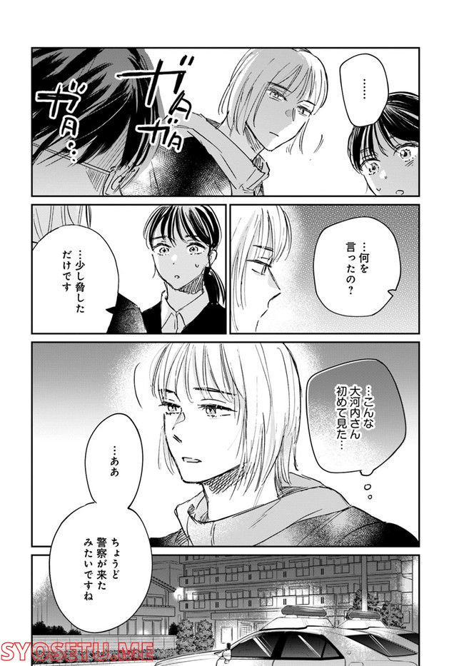 彼誰インソムニア 第10.1話 - Trang 10
