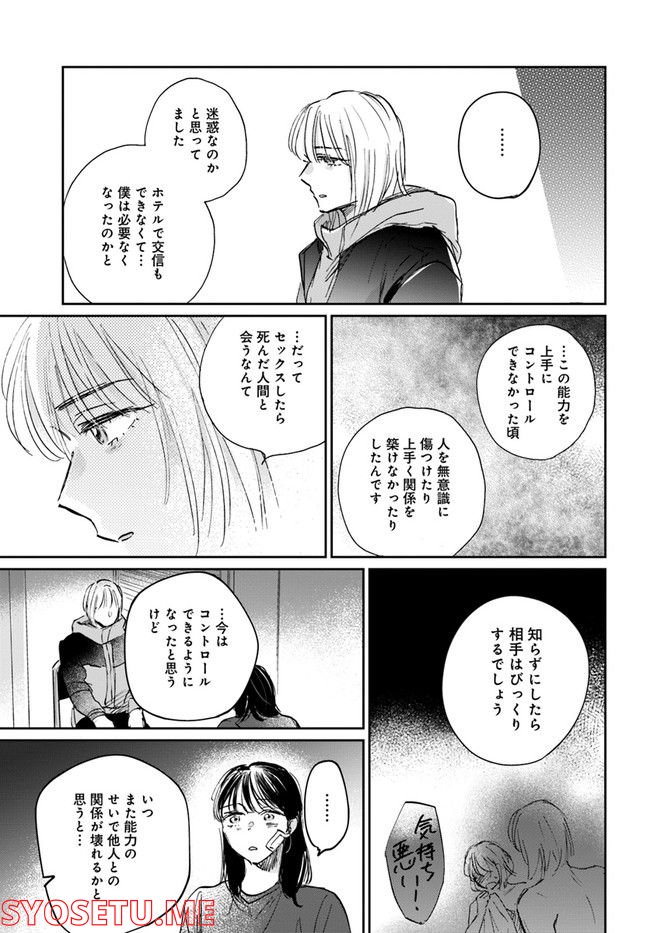 彼誰インソムニア 第10.2話 - Trang 1