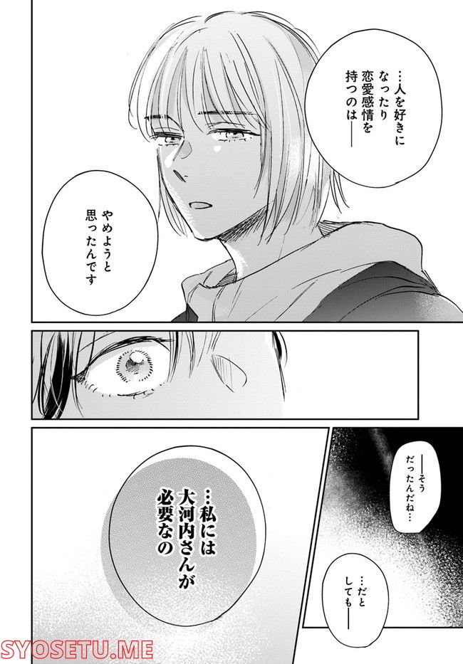 彼誰インソムニア 第10.2話 - Trang 2