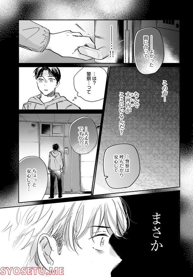 彼誰インソムニア 第10.2話 - Trang 11