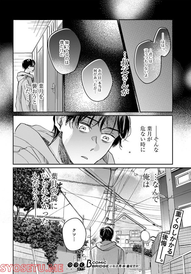 彼誰インソムニア 第10.2話 - Trang 12