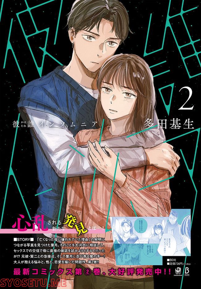 彼誰インソムニア 第10.2話 - Trang 13