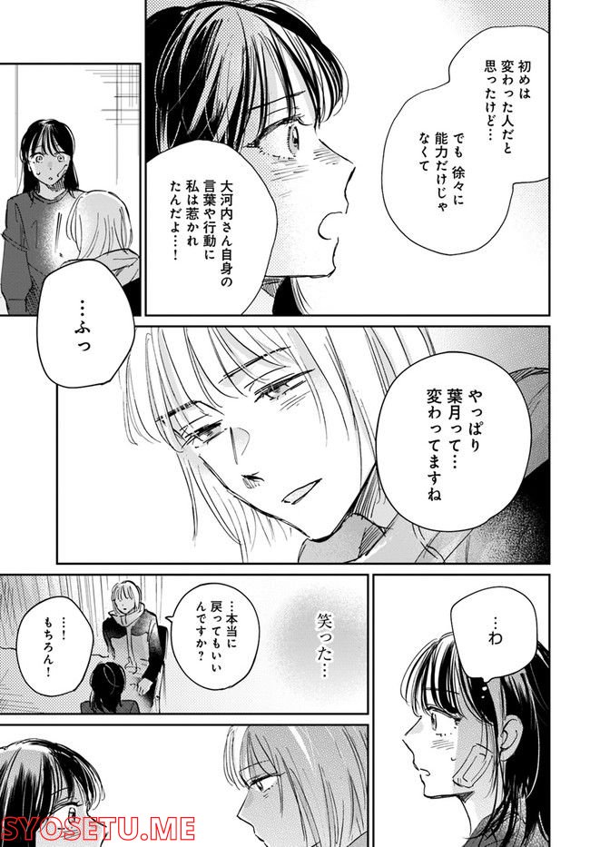 彼誰インソムニア 第10.2話 - Trang 3
