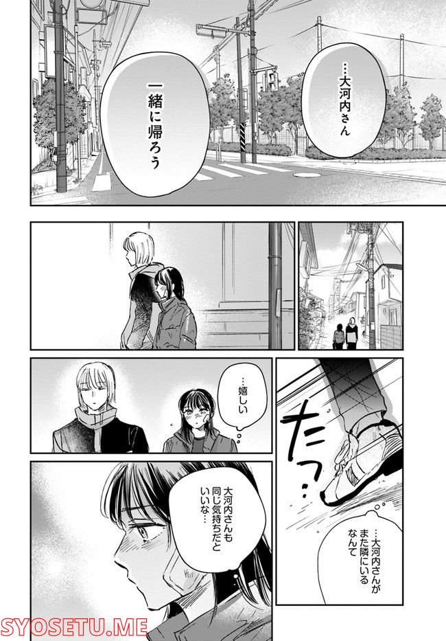 彼誰インソムニア 第10.2話 - Trang 4