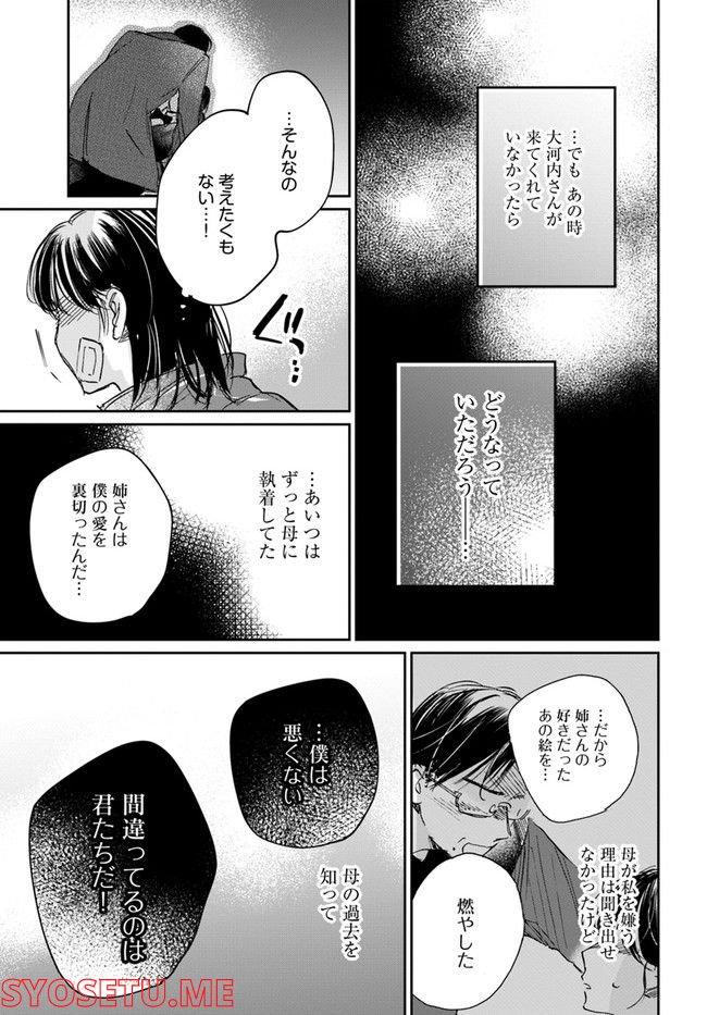 彼誰インソムニア 第10.2話 - Trang 5