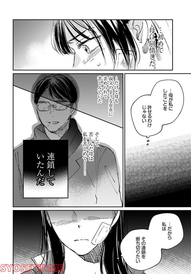 彼誰インソムニア 第10.2話 - Trang 6