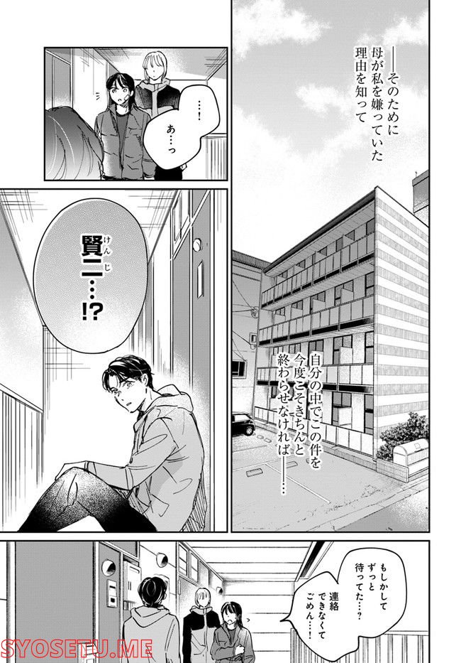 彼誰インソムニア 第10.2話 - Trang 7