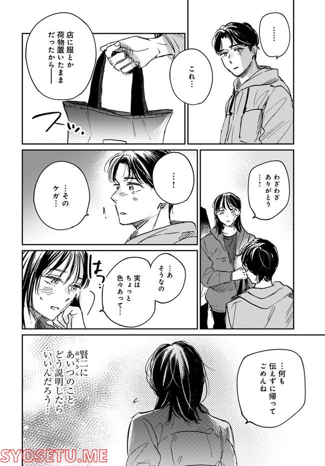 彼誰インソムニア 第10.2話 - Trang 8