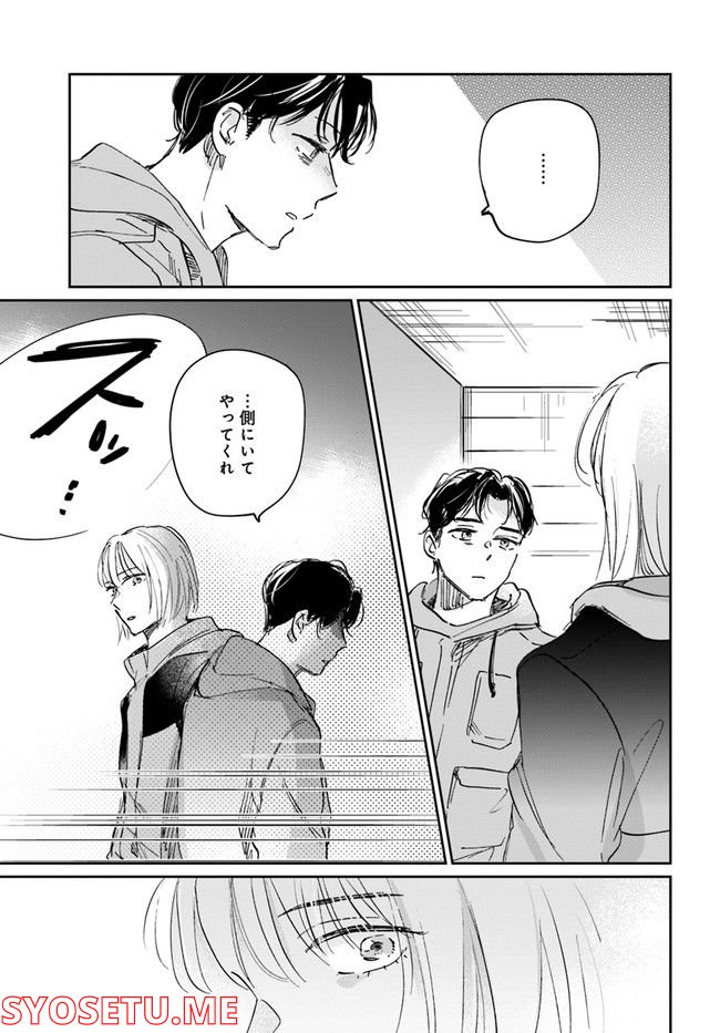 彼誰インソムニア 第10.2話 - Trang 9