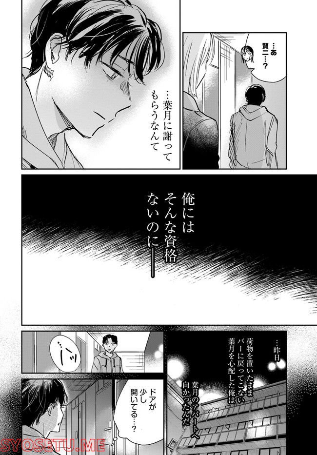 彼誰インソムニア 第10.2話 - Trang 10